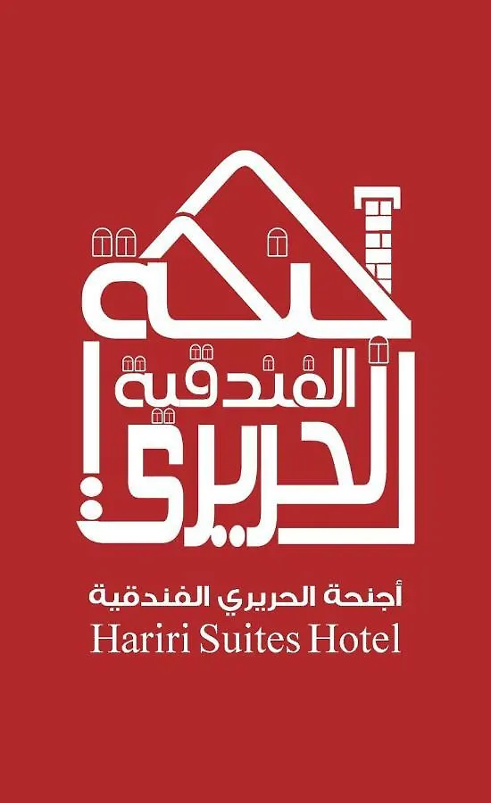 فندق اجنحة الحريري جدة